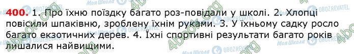 ГДЗ Українська мова 6 клас сторінка 400